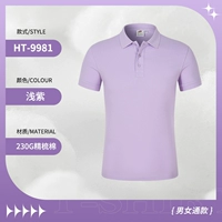 HT-9981 светлый фиолетовый