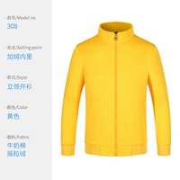 WSX-308 с длинным рукавом желтый (плюс бархат)