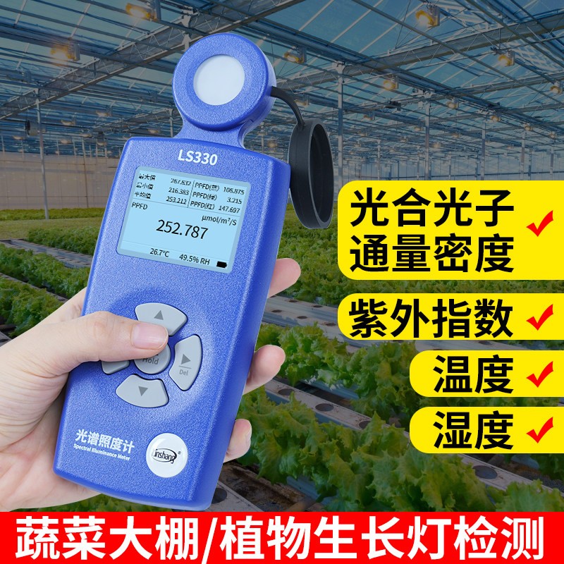 林上光谱照度计测光仪测试仪植物手持光谱检测仪高精度色温测试仪,如何选择适合自己的型号?-照度仪-淘宝好物网