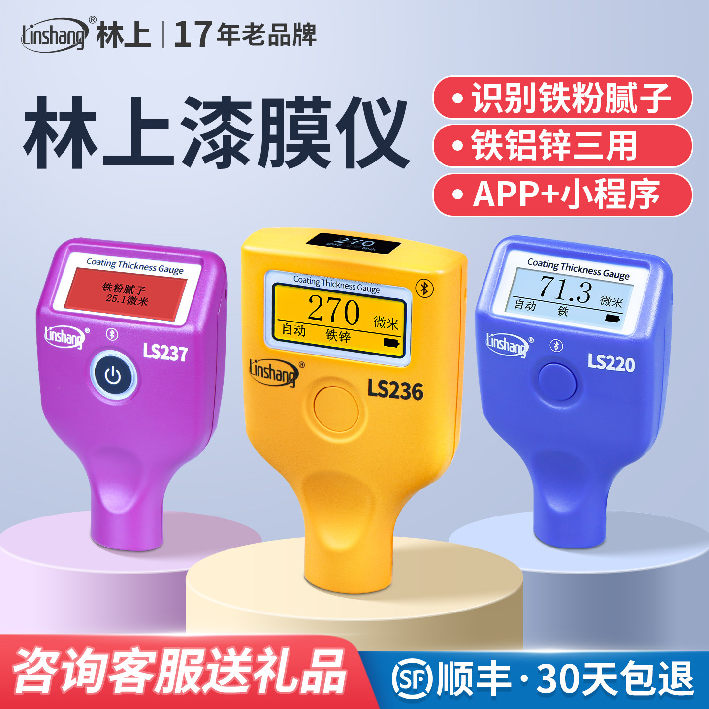 林上漆膜测厚仪汽车检测高精度二手车用测漆仪 LS220经典款