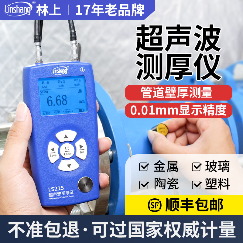 林上钢板超声波测厚仪高精度金属钢材测厚仪钢管道管壁厚度测量仪