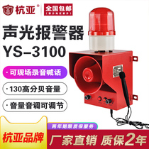 Hangya YS-3100 can record sound and light alarm volume adjustable pitch big decibel alarm can record shouting