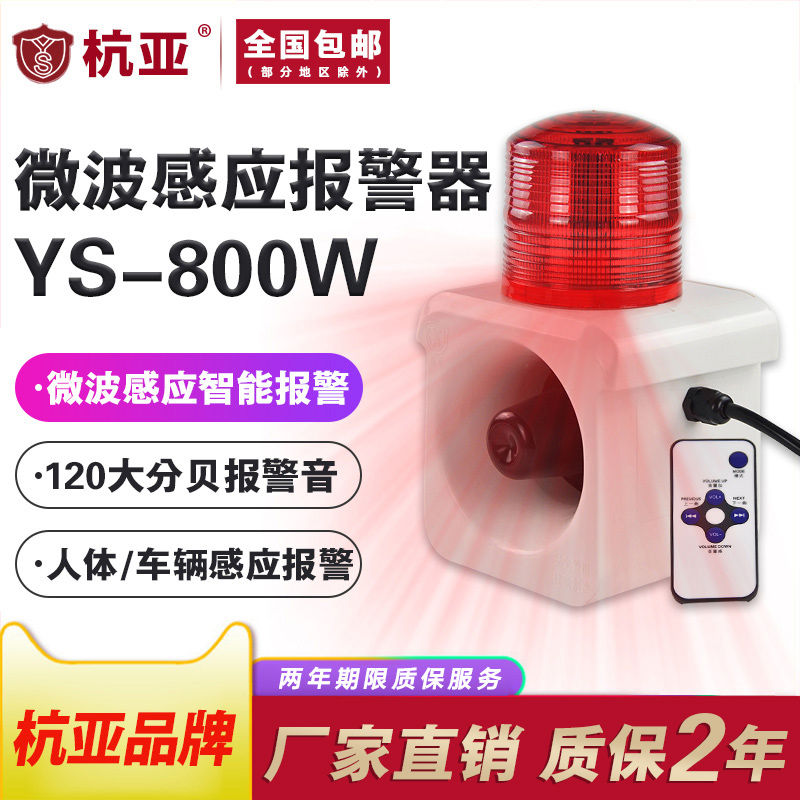 YS-800W Microwave Induction Alarm Outdoor Sound and Light Alarm Moving Objects Human Body Long Distance Induction Alarm
