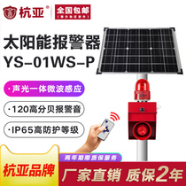 YS-01WSP Solar Sound and Light Alarm Forest fire outdoor timing voice prompt infrared microwave induction