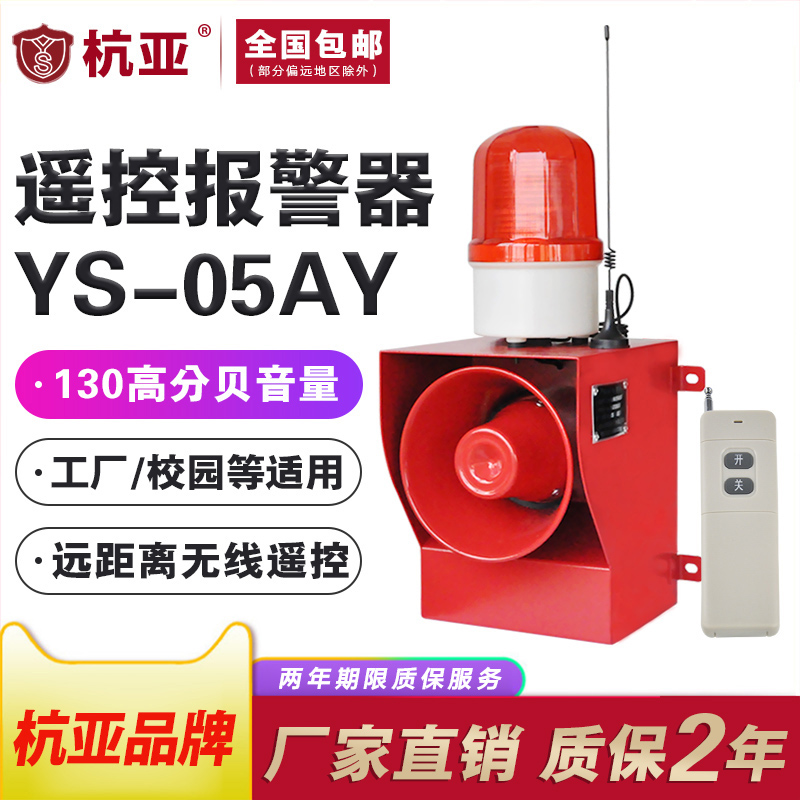 YS-05AY wireless remote control audible and visual alarm industrial plant outdoor remote distance alarm 220V24V