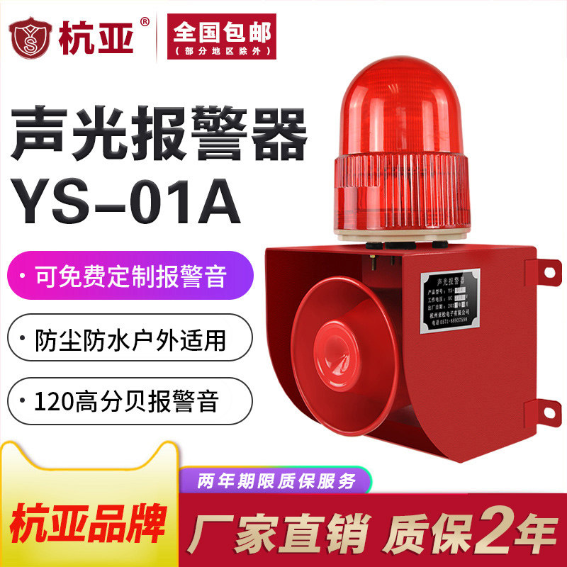 YS-01A Audible and audible alarm 3 5 Audio mobile phone Computer lens High decibel factory Orchard 220V12v