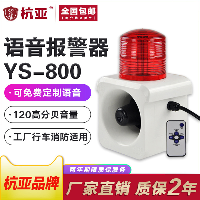 YS-800 intelligent voice audible and visual alarm portable charging remote microwave induction industrial horn 220v