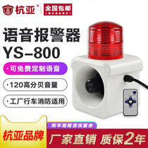 YS-800 voice sound and light alarm wireless remote control remote microwave induction Industrial School horn 220v24v