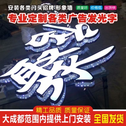 Chengdu Stainless Steel Side Kong Luminous Character Sign Billboard Making Mini Outdoor Resin Door Head Luminous Character Set