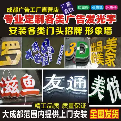 Chengdu luminous character door head sign customized customized boundless stainless steel luminous plastic word Crystal word PVC character