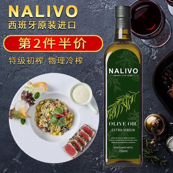 酸度≤0.4% 西班牙进口 NALIVO 安罗莉 特级初榨橄榄油 750ml*2瓶 双重优惠折后¥64.9包邮(拍2件) 酸度≤0.4% 西班牙进口 NALIVO 安罗莉 特级初榨橄榄油 750ml*2瓶 双重优惠折后¥64.9包邮(拍2件)