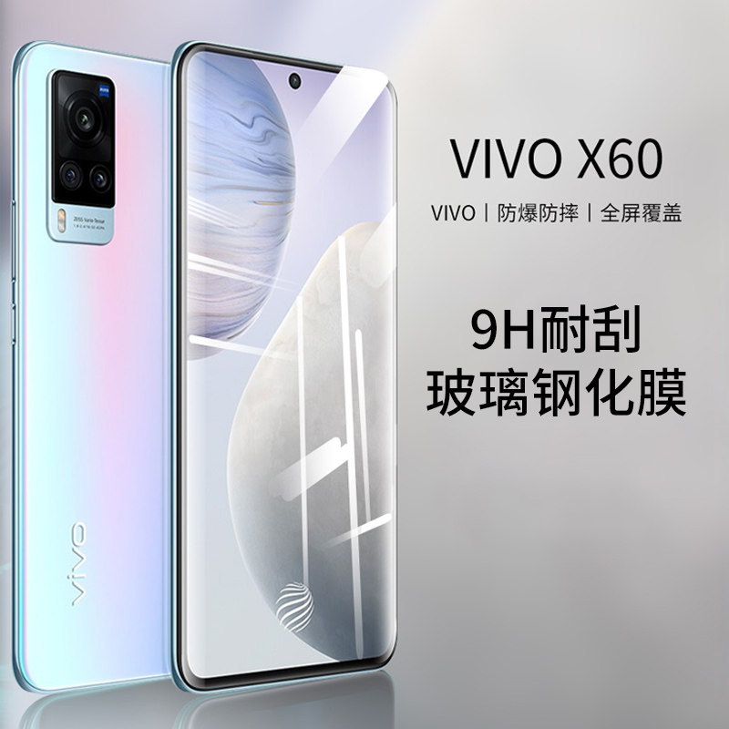 vivox60pro steel chemical film suitable for vivo full screen covering x60pro mobile phone protective film x50pro ten anti-peep curved screen full adhesive vivi high-definition anti-fingerprint