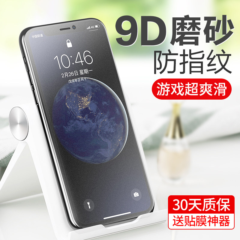 iPhoneX tempered film 11promax frosted film for Apple X full screen XSMax cover 11pro max HD anti-fingerprint iPhoneXS Blu-ray