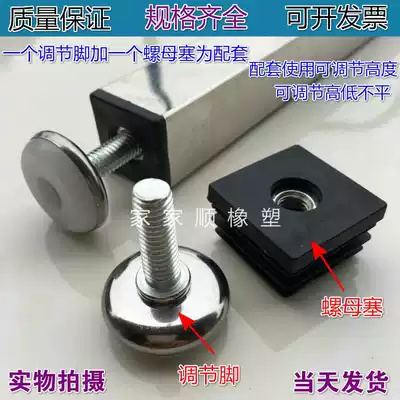 Adjustable foot pad square tube stainless steel tube plug plug adjustment nut shelf plastic foot 20 25 30 38 40