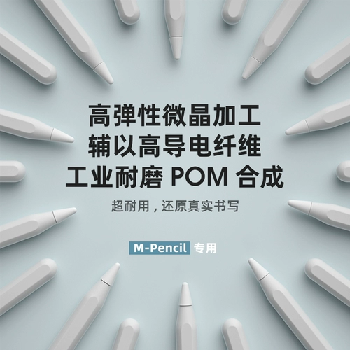 Huawei M-Pencil Pen Wint Cover M6 Статический без скольжения плоской таблетки MatePadpro защитный набор для бумаги устойчивой к бумажной пленке