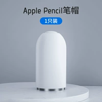 Подарок в ящик для хранения [Apple Pencil Pen Hat] ▲ Одна установка