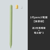 [1 -е поколение] крышка карандаша [Matcha Green] Отправить 2 -корлор рукав с ручкой+крышка ручки*2