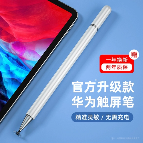Huawei Touch Pen Pen Matepad Pro Pro Pen and Flat Plate Universal Mobile Phone M5 Молодежная версия 40M6 Touch Ecrece Honor V6 Руководитель 10.4 Computer Mpencil сенсорный экран ручка 10.8PAD Ручной перо