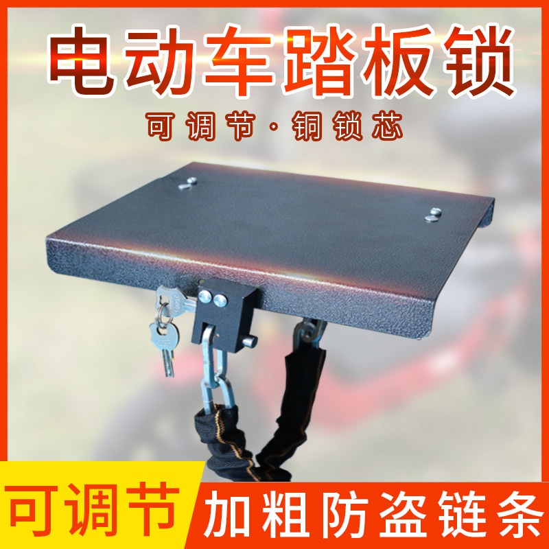 Electric car battery lock Pedal lock Anti-theft anti-pry Thick chain Adjustable bottle lock Cross battery protection cover