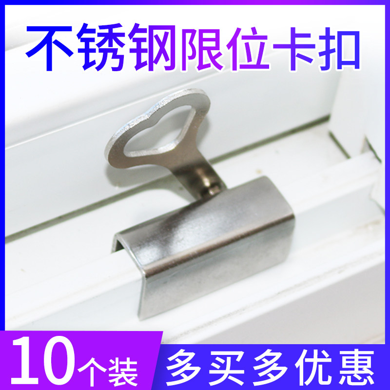 Stainless steel window lock Child protection snap Aluminum alloy sliding sliding window anti-theft lock Plastic steel window limiter