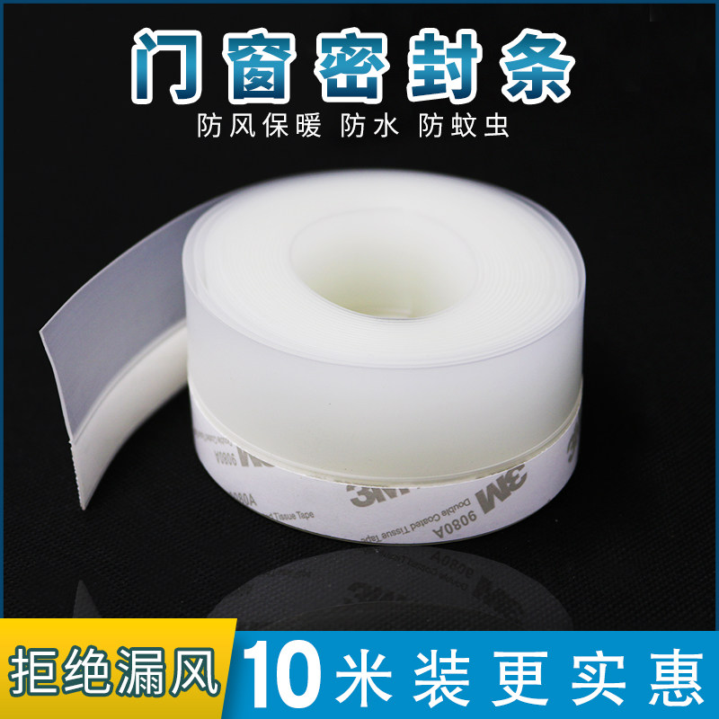 Door and window sealing strip Leak-proof warm sound insulation sealing tape Window gap glass seam door low self-adhesive type adhesive strip