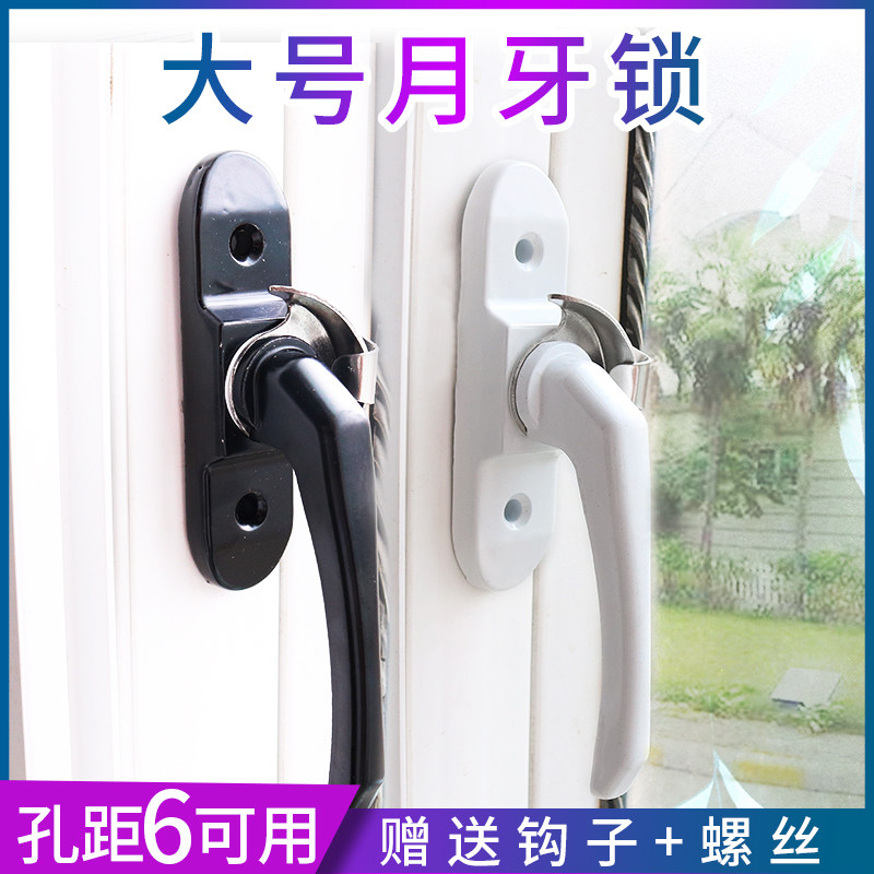 Aluminum alloy window Crescent lock large 6cm window lock plastic steel door and window lock anti-theft old window buckle door and window accessories