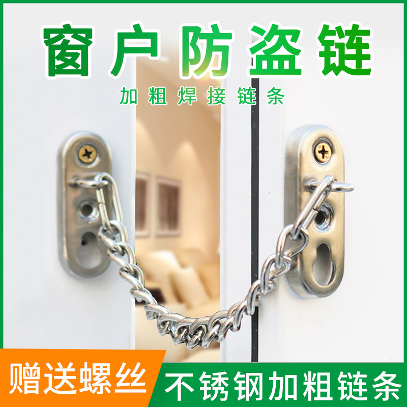 Door and window door chain Child anti-fall window lock Fixed window buckle chain Stainless steel window lock limit chain buckle