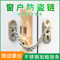 Door and window anti-theft chain child anti-falling building window lock fixed window buckle stainless steel window lock limit chain Buckle