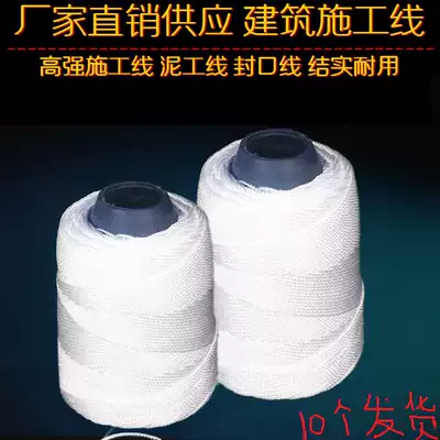 Construction line Construction drawing line Engineering line Masonry brick wall line Nylon line White line Pagoda line Hanging tuo line