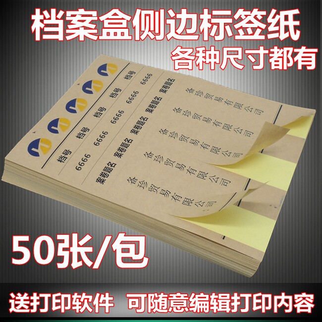 File case side adhesive label Bull Leather color white A4 printable archival box ridge Back label Stickers Formulate Dossier side Label Desktop Rectangular Adhesive Save New