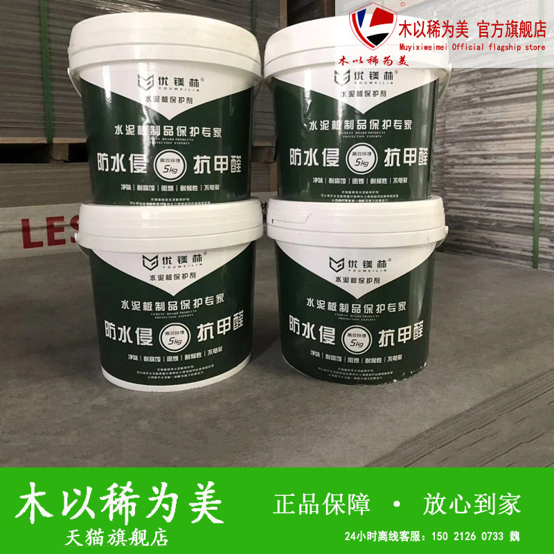Cement board protective agent imports American rock board wood wool concrete protection varnish interior and exterior wall decorative board protection coating