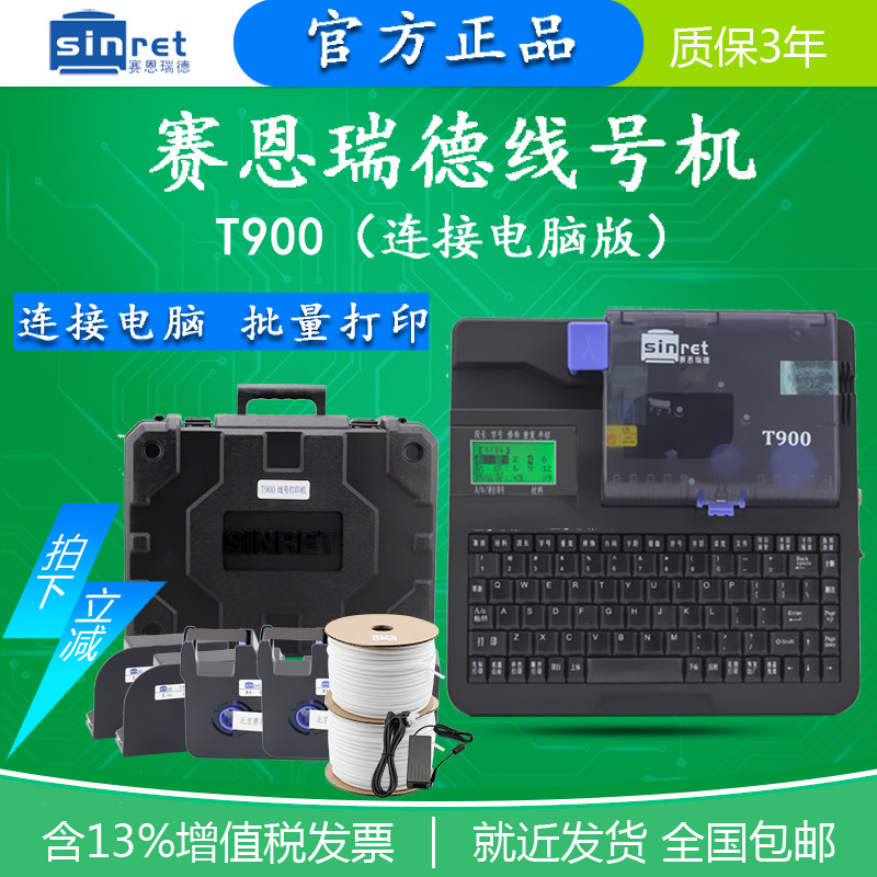 Sein Reed T800 line number machine printer T900 number pipeline label machine coding machine sleeve label marking machine