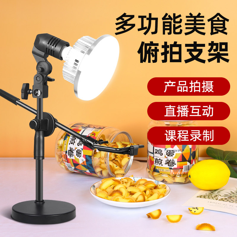 Gourmet Tonic Light light Divine Instrumental Photo special Taobao Direct Sowing Room Photography Shed Professional Small Desktop Indoor Food Static LED Shooting Film Bracket Jewels Meryl Medecine Food Taster Light