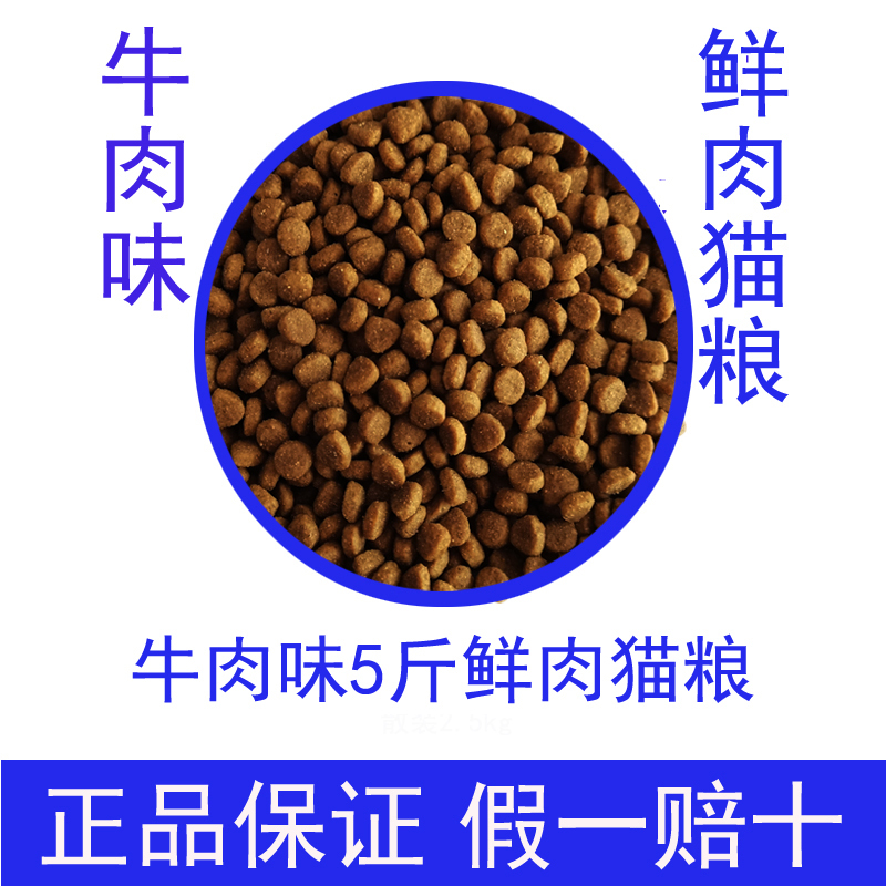Fresh Meat Cat Food 2.5kg Beef Flavor Adult Cat and Kitten Weight Gain Nutritional Cat Food Universal Dry Food Cat Feed 5 Pounds 10