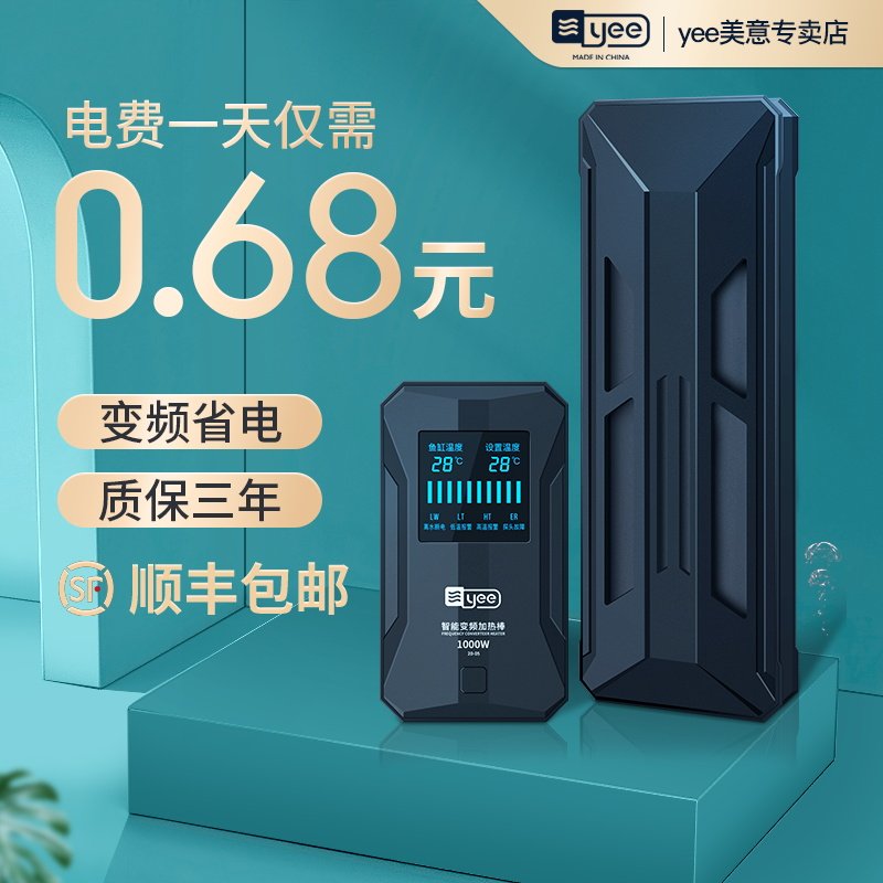 Yee fish tank heating rod automatic constant temperature frequency conversion power saving PTC aquarium tropical fish turtle tank small heating rod