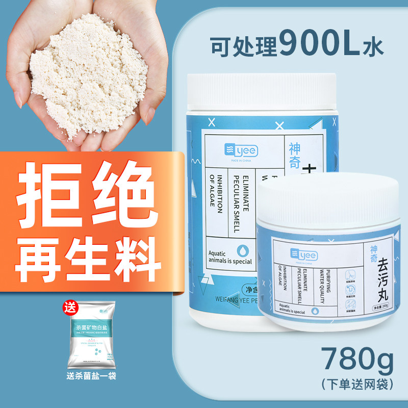 Fish tank smudging water purifying water purifying water purifying water aqua aquarium decontamination pills in addition to yellow water filter material-Taobao