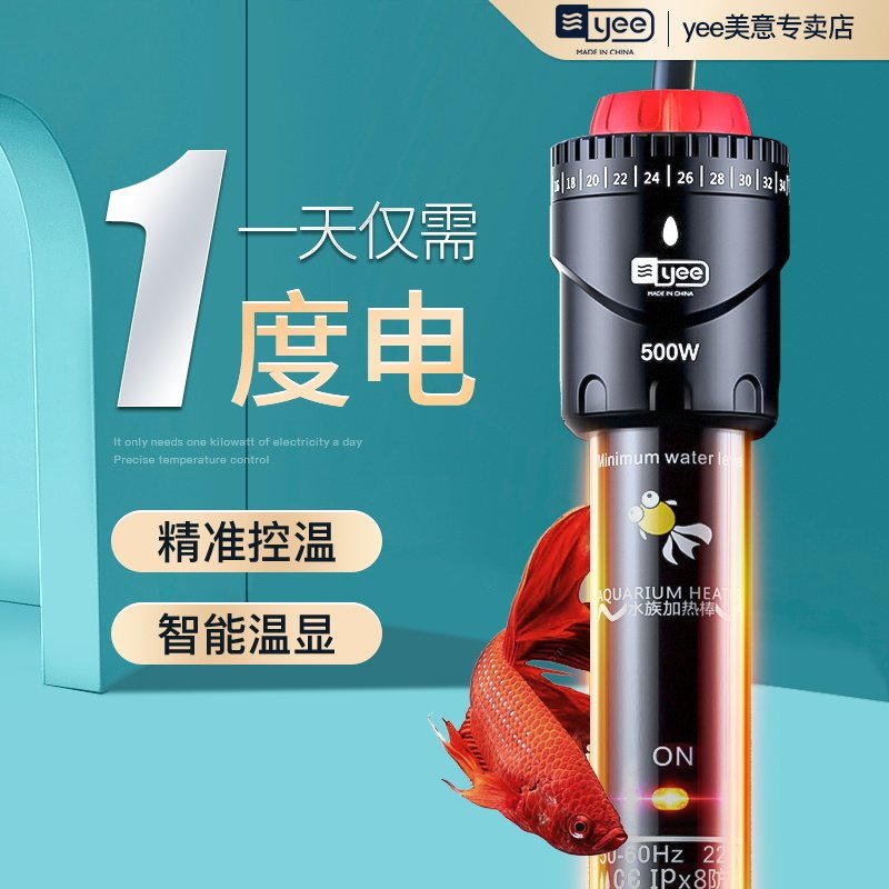 yee fish tank Aquarium heating rod Automatic constant temperature quartz explosion-proof heater Turtle tank Small heating hot rod