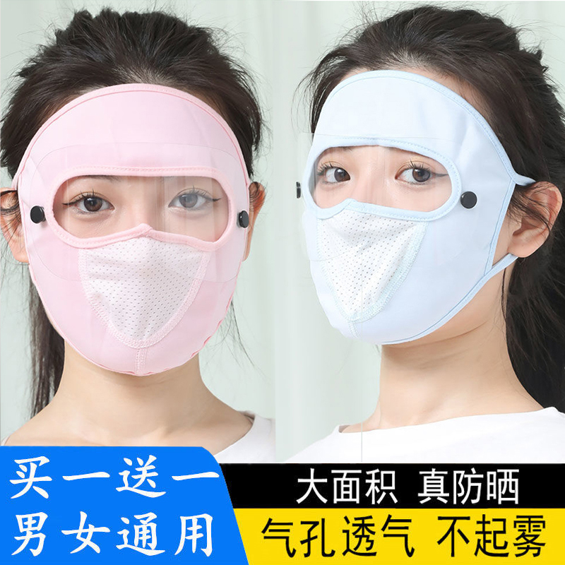 (2022 Riding theorizer) Ice-wire full face anti-dust protective breathable mask goddess
