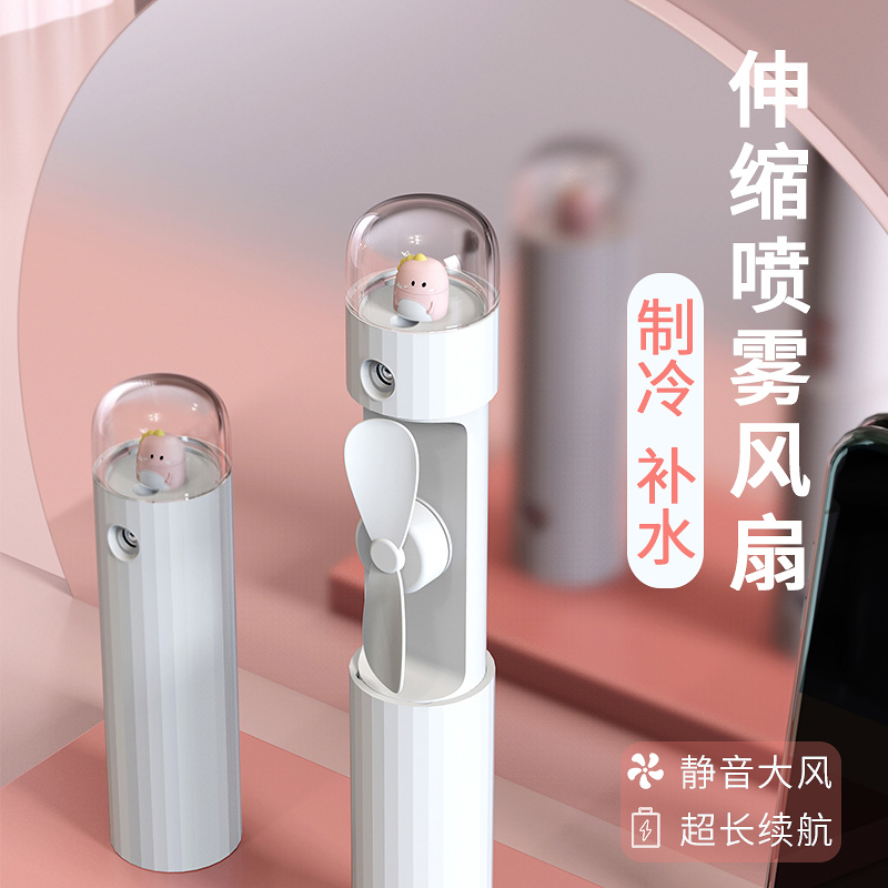 Spray small fan portable usb rechargeable small student wind foldable telescopic mini handheld electric fan dormitory office desk desktop cooling summer artifact
