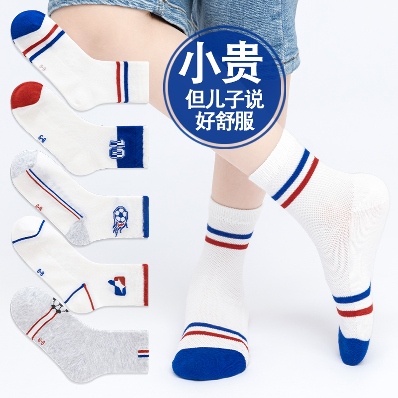 Children's socks summer thin boys boys cotton spring and autumn white basketball socks big children's middle tube student sports socks