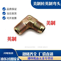 Hydraulic transition outer wire elbow American imperial double outer wire reducing diameter variable diameter color plated high pressure carbon steel joint