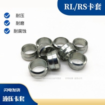 Hydraulic card sleeve single card carbon steel hydraulic sleeve type double snap ring clamp double clamp sleeve RL RS