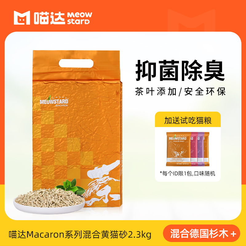 Meoda German mixed fir carolon cat sand tofu sand tea sand TE60 dust free flushing antibacterial deodorization 2 3kg