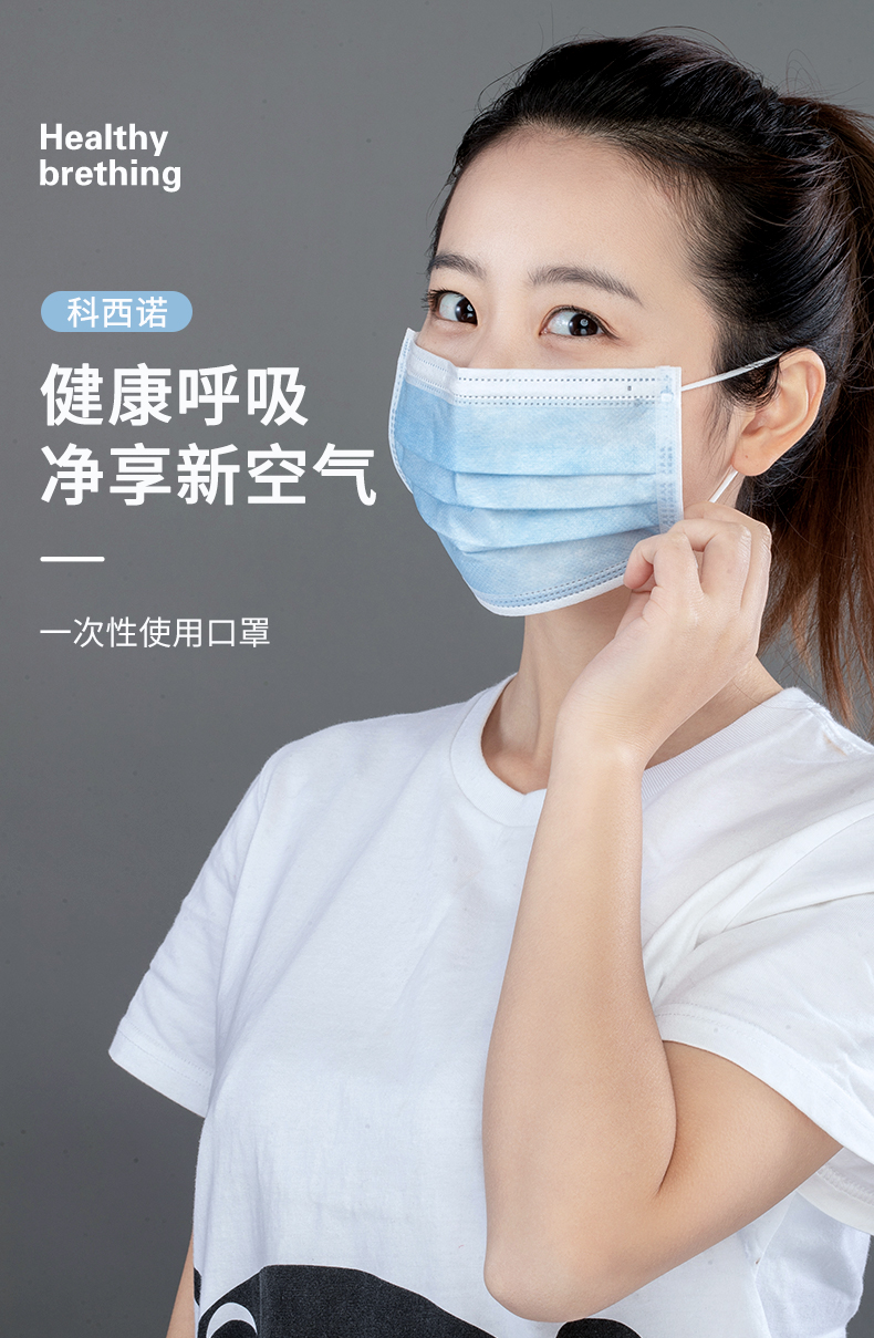 科西诺 一次性三层含熔喷层口罩 50只 图1