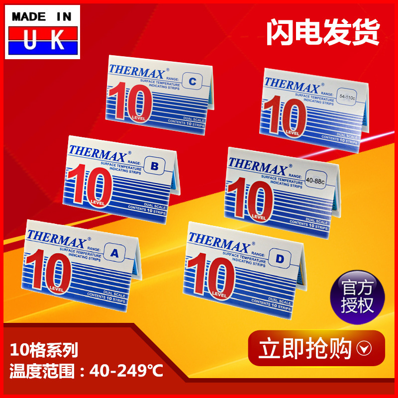 Agent spot British THERMAX temperature measurement paper 10 grid ABCD40-88 degrees 54-110 degrees TMC temperature patch