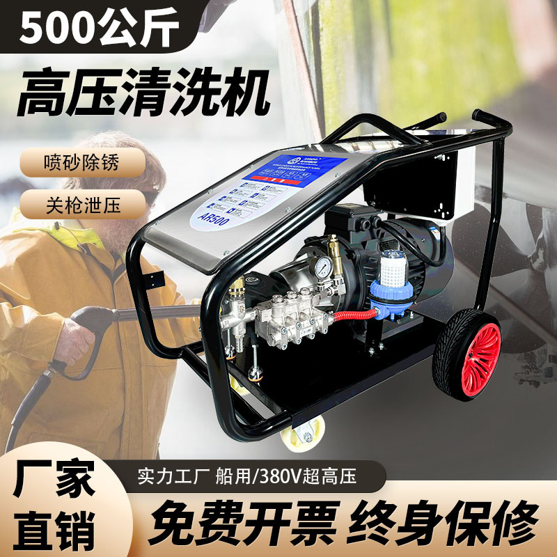 500kg Ultra-High Pressure Cleaning Machine, Industrial-Grade High-Power Commercial Car Washing Machine, Rust and Paint Removal, Construction Site Washing