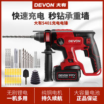 Large charging impact drill 5401 brushless 20V lithium battery multifunctional industrial grade electric pick drill three light electric hammer