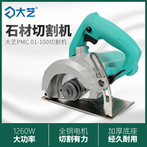 Jiangsu Dayi multifunctional cloud Stone machine high-power portable wood tile stone water and electricity special slotting cutting machine