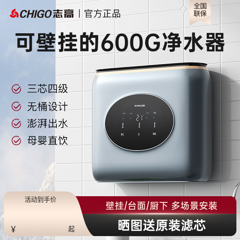 Zhigao water purifier pipeline machine set household direct drinking heating integrated wall-mounted water dispenser 600g water purification system