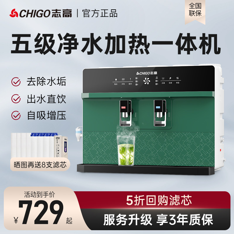 Zhigao Water Purifier Heating in one machine household wall-mounted straight drinking machine kitchen water purifier rorever osmosis filter